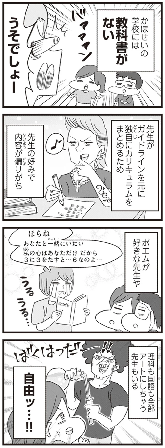 『カナダ移住、家族4人でチャレンジ中！』より