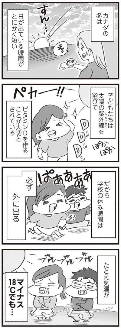 『カナダ移住、家族4人でチャレンジ中！』より