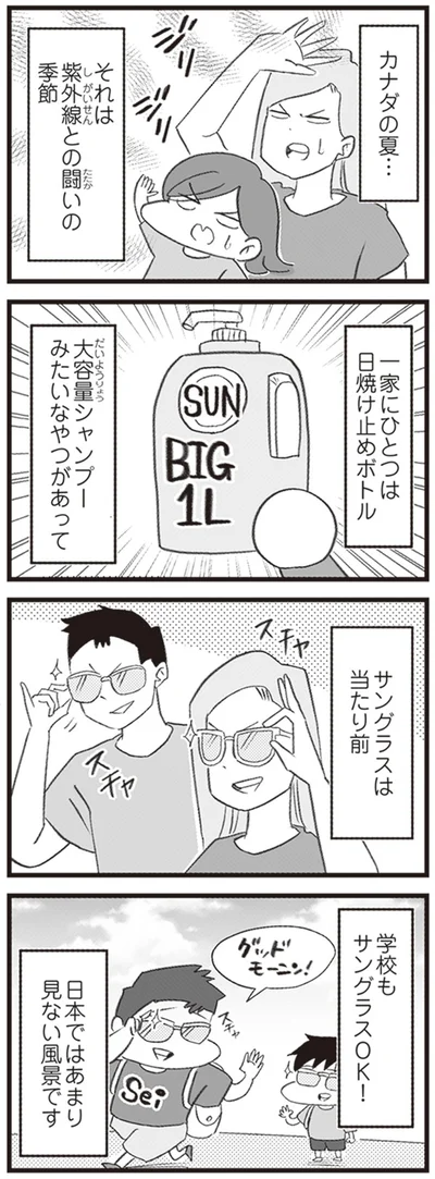 サングラスは当たり前