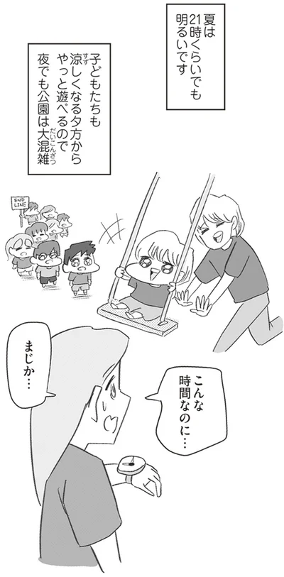 こんな時間なのに…まじか…