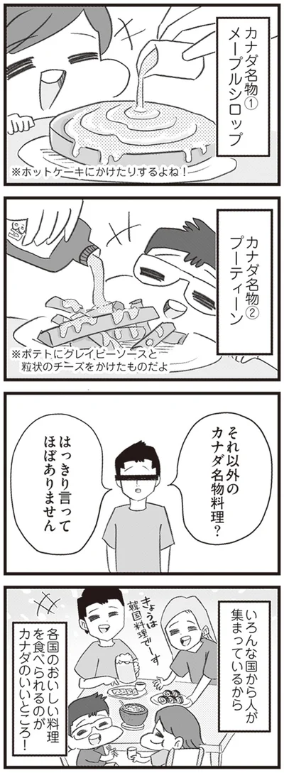 カナダの名物料理？
