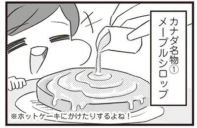 メープルシロップ