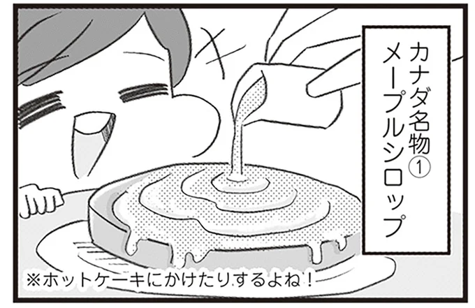 メープルシロップ
