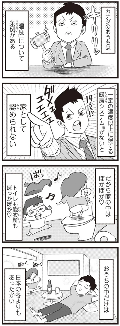 日本の冬よりもあったかい