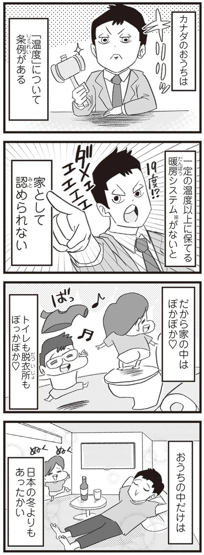 日本の冬よりもあったかい