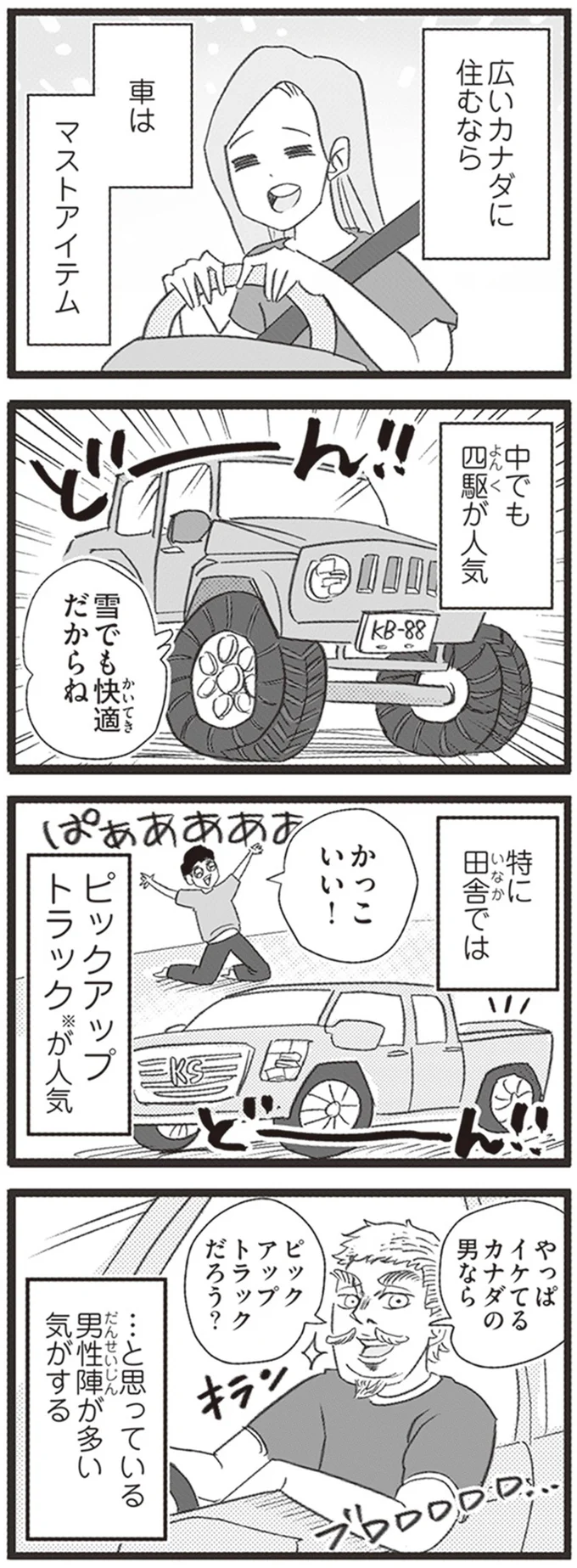 中でも四駆が人気