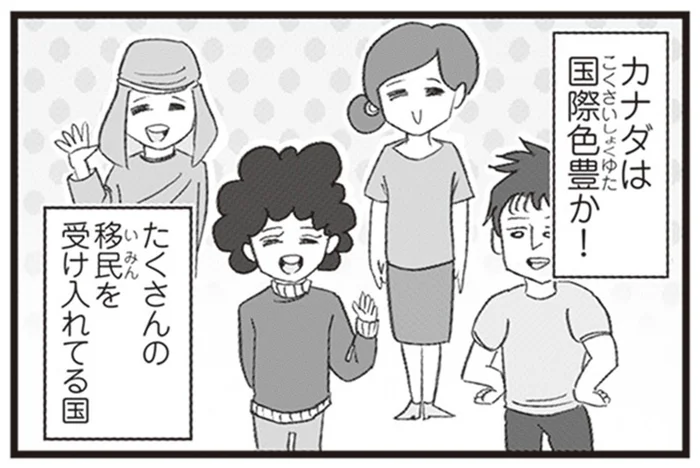 【家族4人でカナダ移住】さすが移民の多い国。双子が通う学校の同級生も国際色豊か！ 