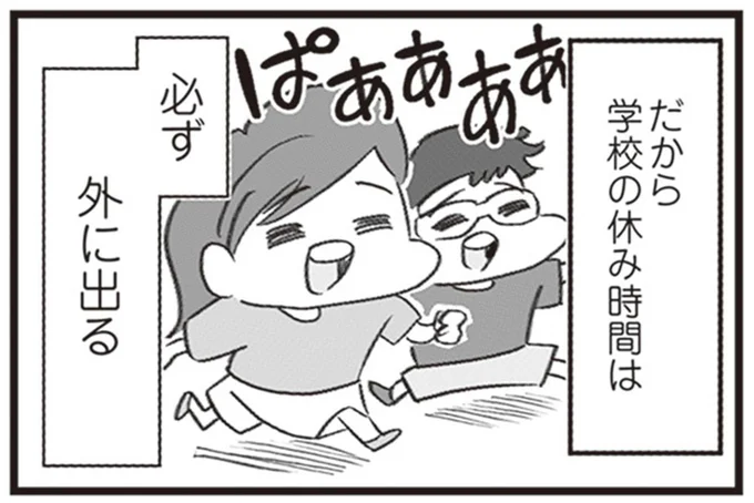 必ず外に出る