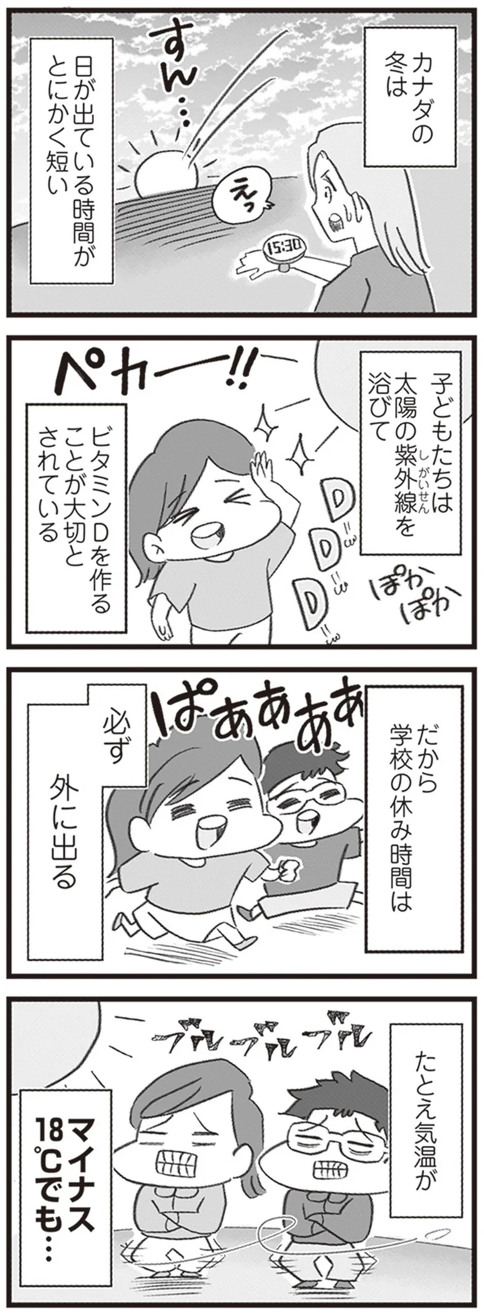 日が出ている時間がとにかく短い