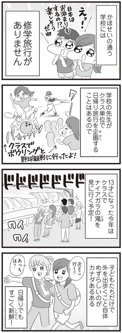 修学旅行がありません