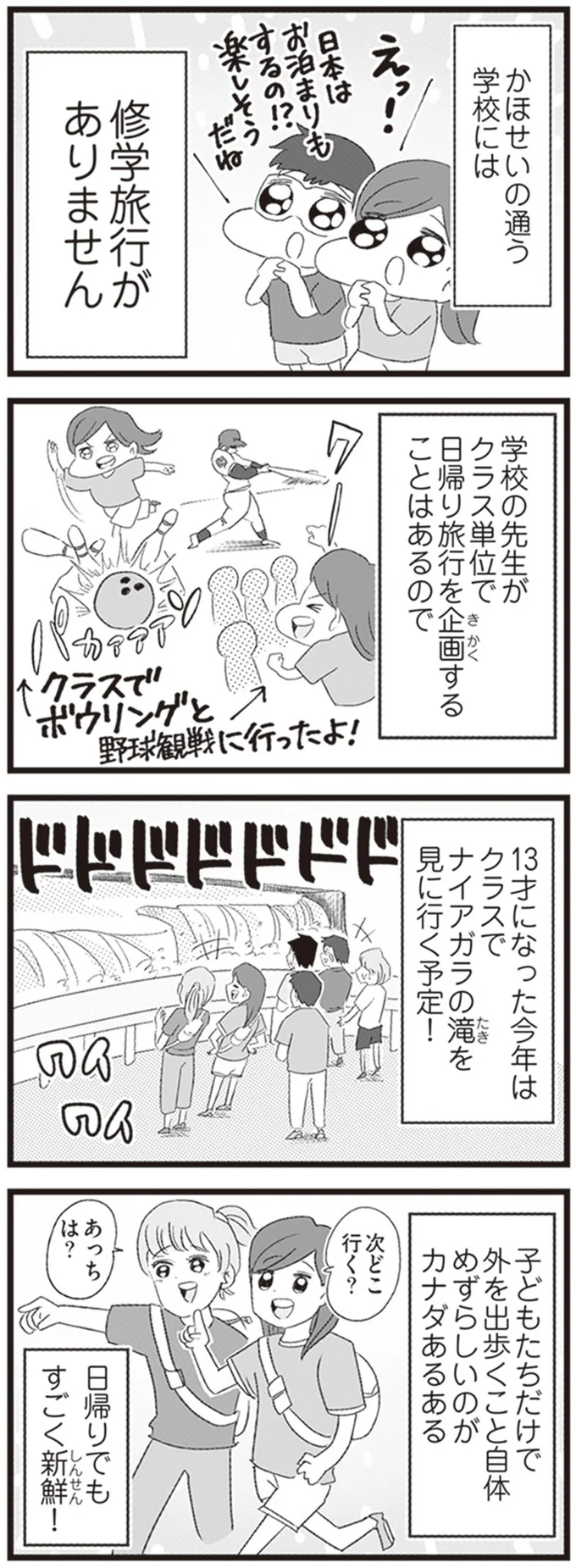 修学旅行がありません