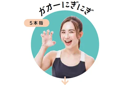 ガオーにぎにぎ