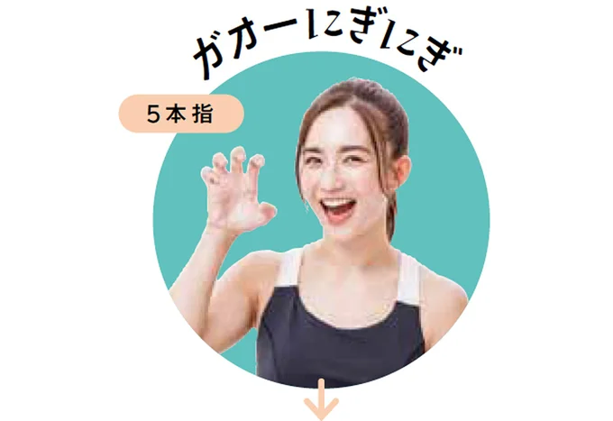 ガオーにぎにぎ