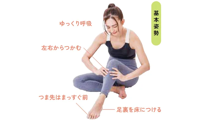 ふくらはぎにぎにぎ基本姿勢