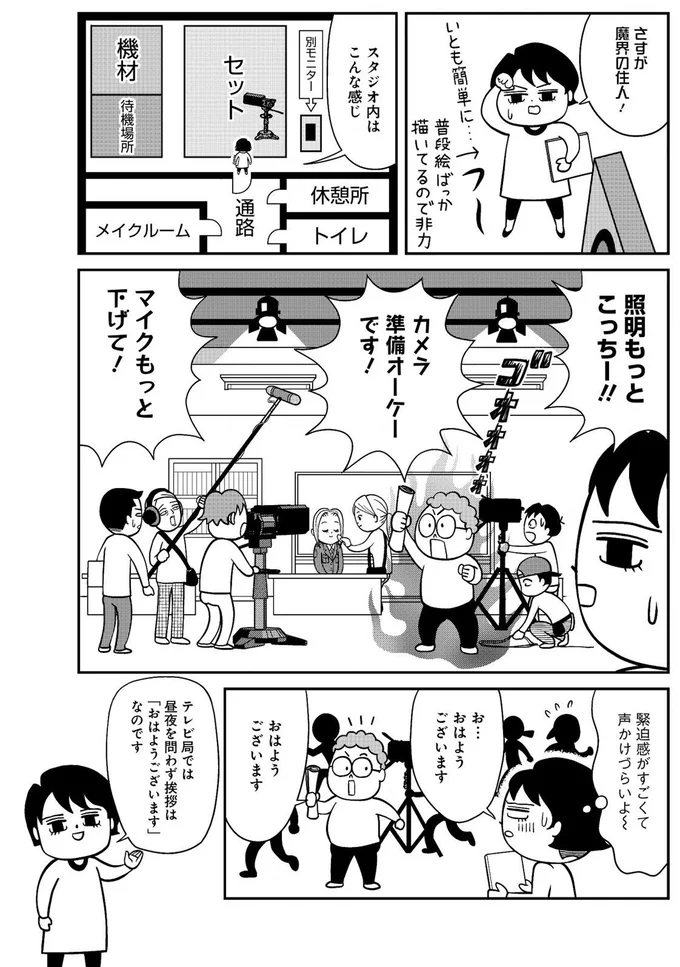 緊迫感がすごくて声かけづらいよ～