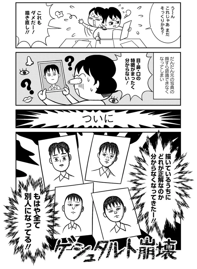 これじゃあまだそっくりかも？