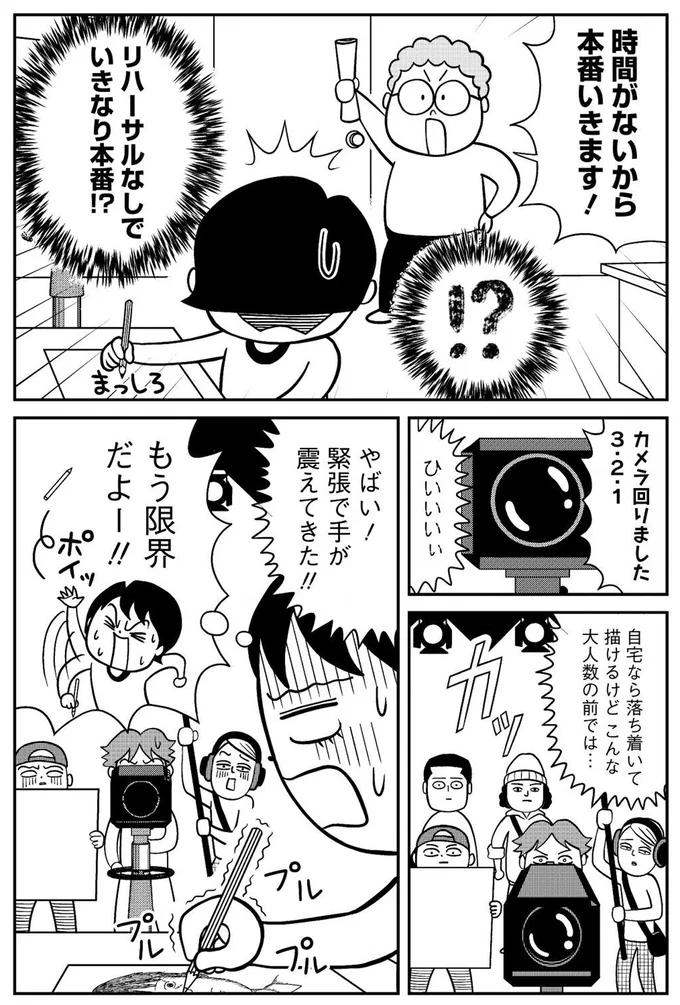 時間がないから本番いきます！