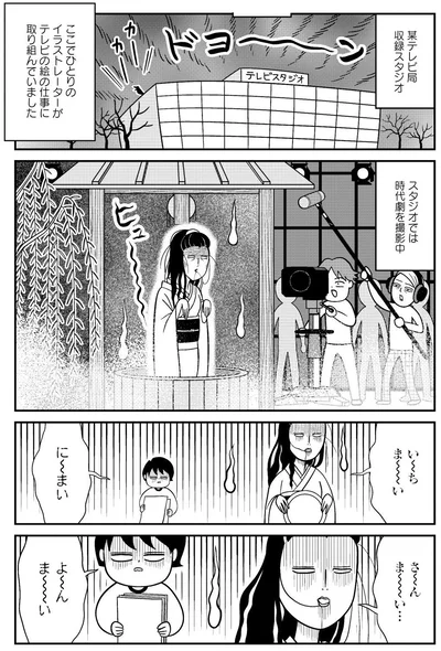 地獄のギャラ交渉