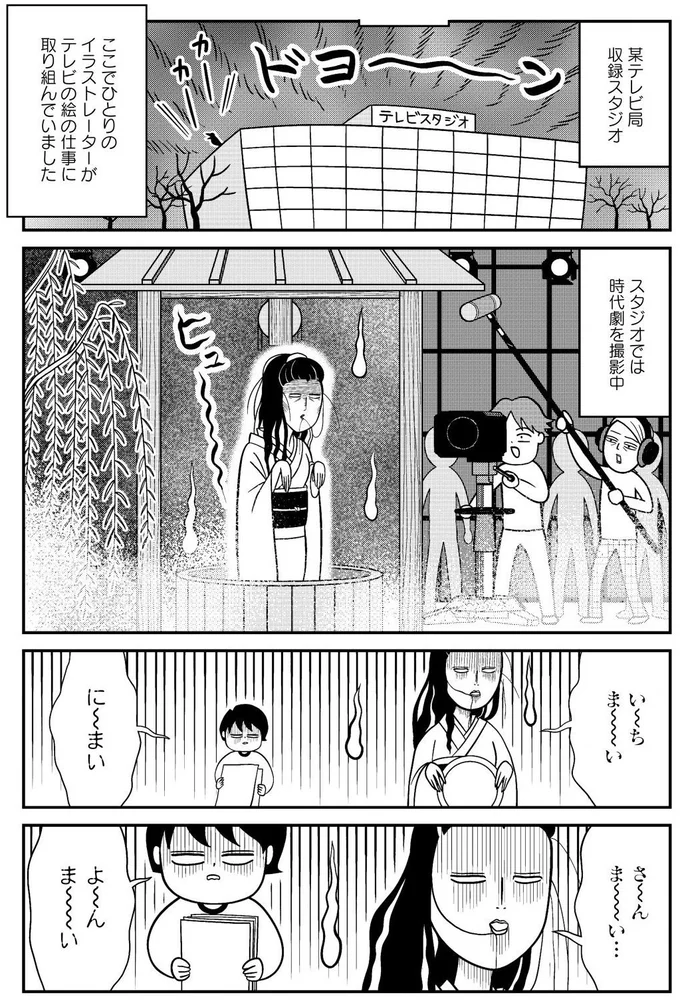 地獄のギャラ交渉