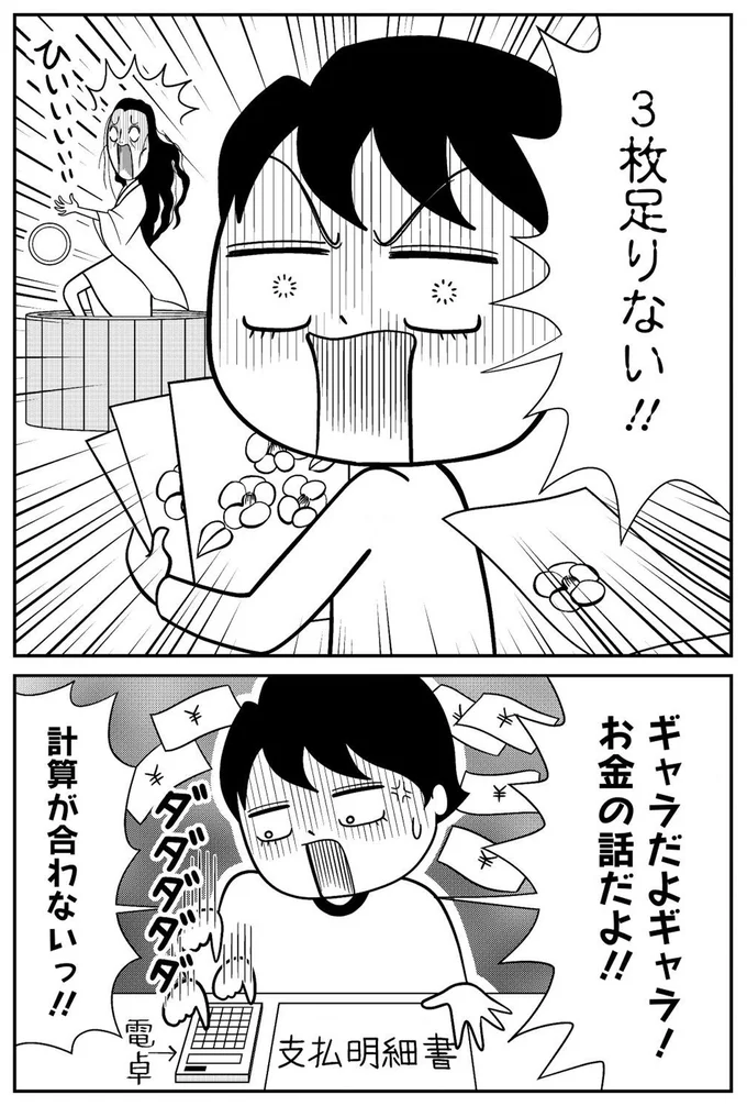 計算が合わないっ！！