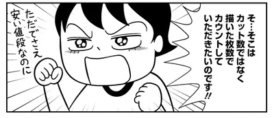 絵を1枚仕上げるのに時間も労力も必要！ ディレクターにギャラを交渉した結果