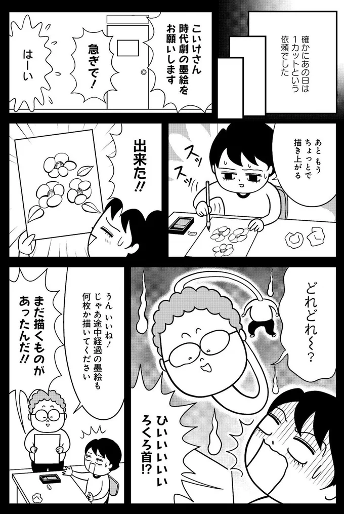 じゃあ途中経過の墨絵も何枚か描いてください