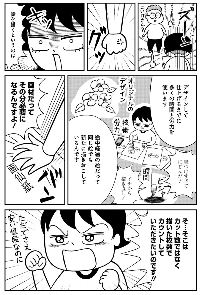 絵を描くというのはデザインして仕上げるまでに多くの時間と労力を使います