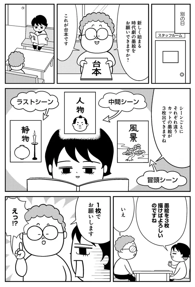 新しく始まる時代劇の墨絵をお願いできますか？