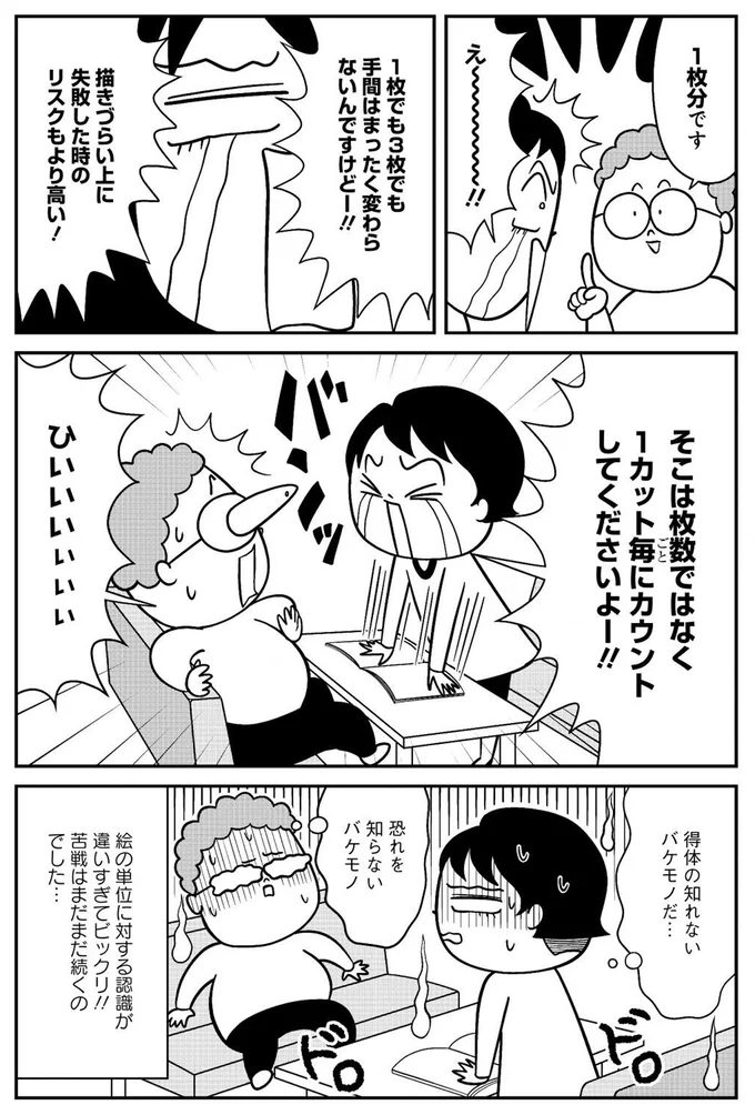 そこは枚数ではなく1カット毎にカウントしてくださいよー！！