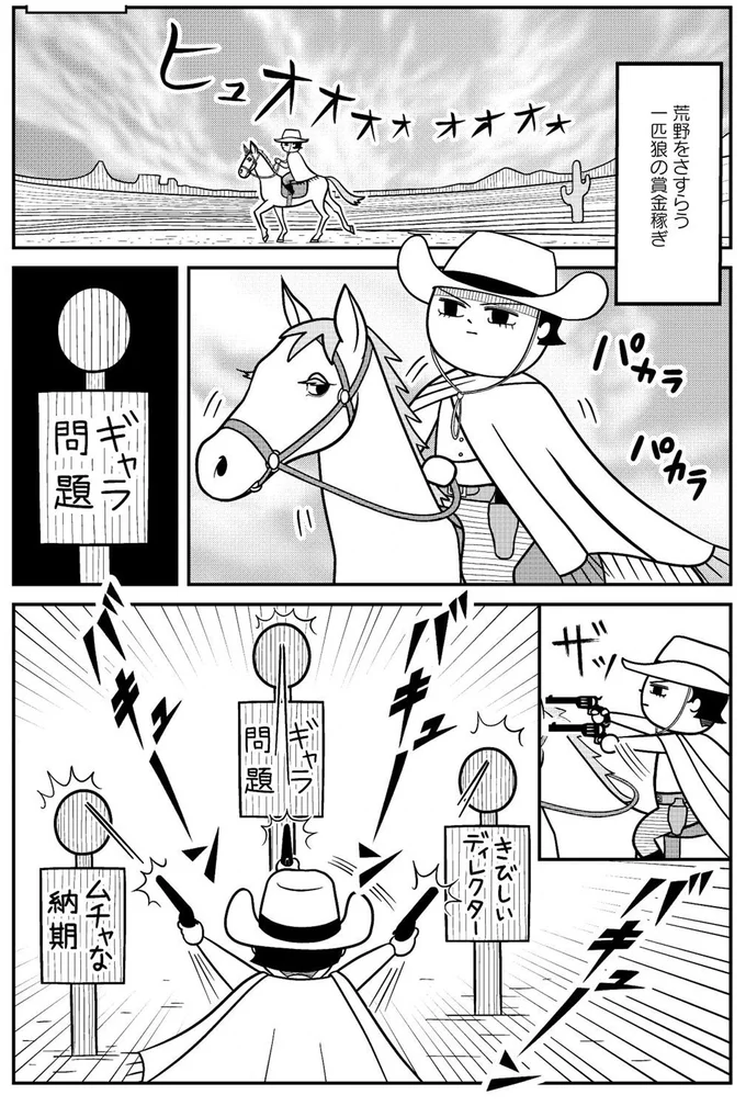 女優さんの相手はつらいよ