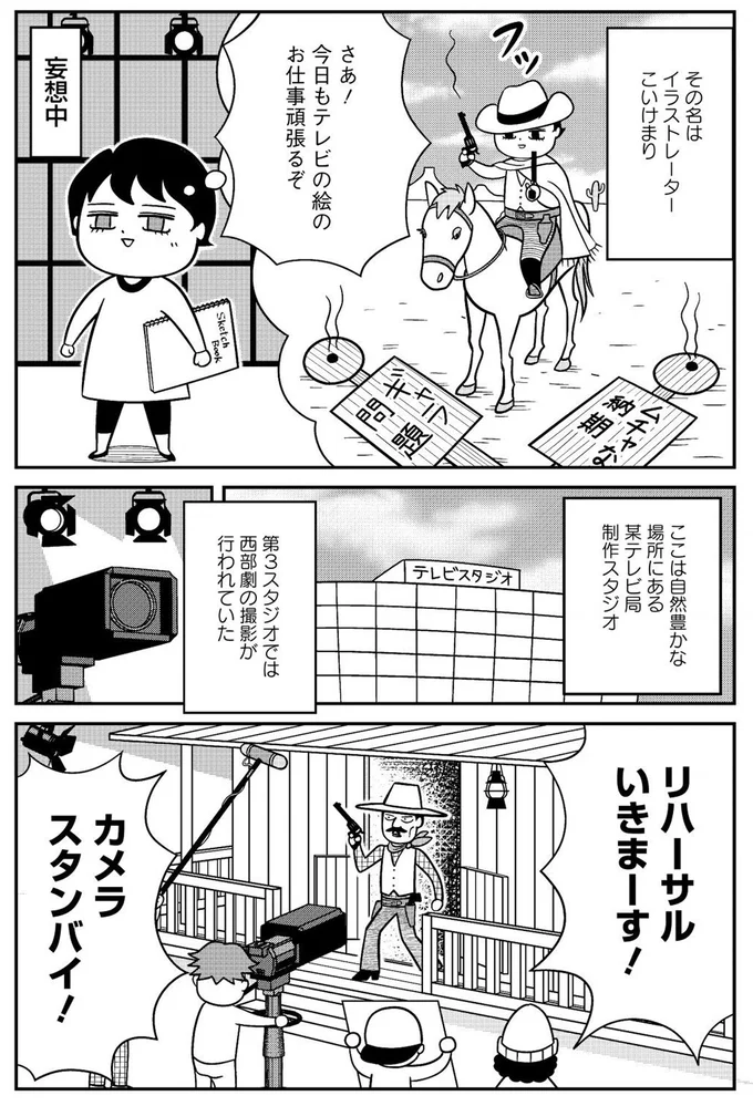 今日もテレビの絵のお仕事頑張るぞ
