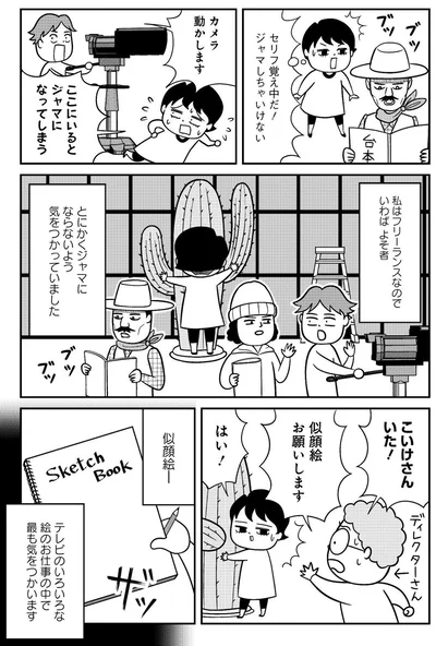 とくかくジャマにならないよう気をつかっていました