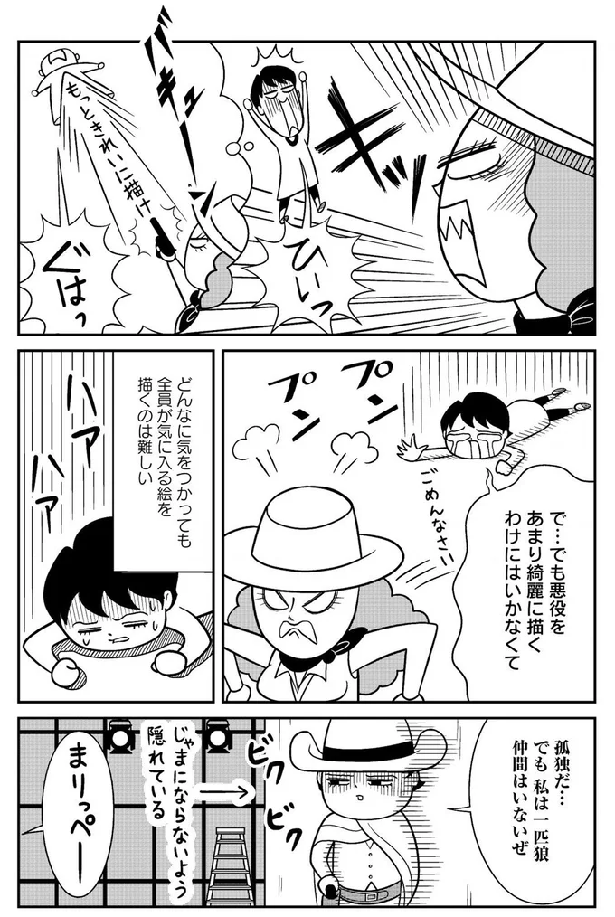 どんなに気をつかっても全員が気に入る絵を描くのは難しい