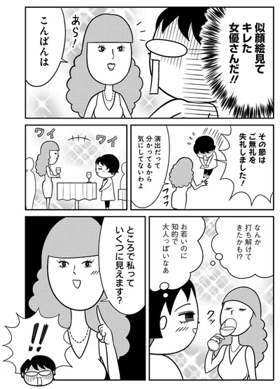 似顔絵見てキレた女優さんだ！！
