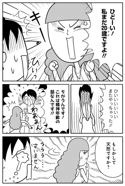 もしかして天然ですか？