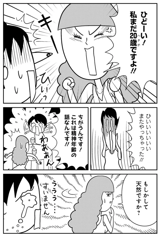 もしかして天然ですか？