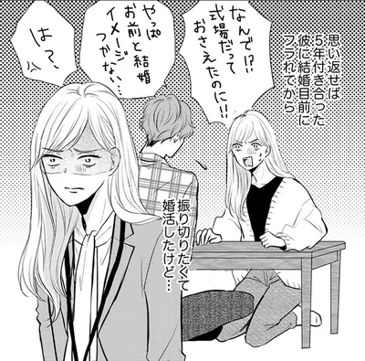 5年付き合った彼氏と結婚目前で破局。30代半ばで始めた婚活は30戦全敗！