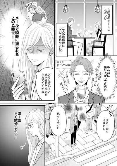 メールで瞬時に振られるこのご時世