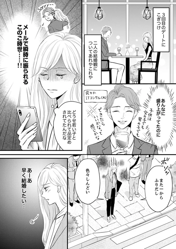 メールで瞬時に振られるこのご時世