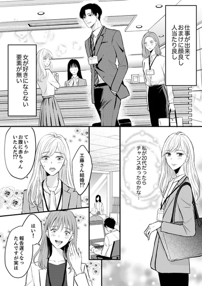 私が20代だったらチャンスあったのかな
