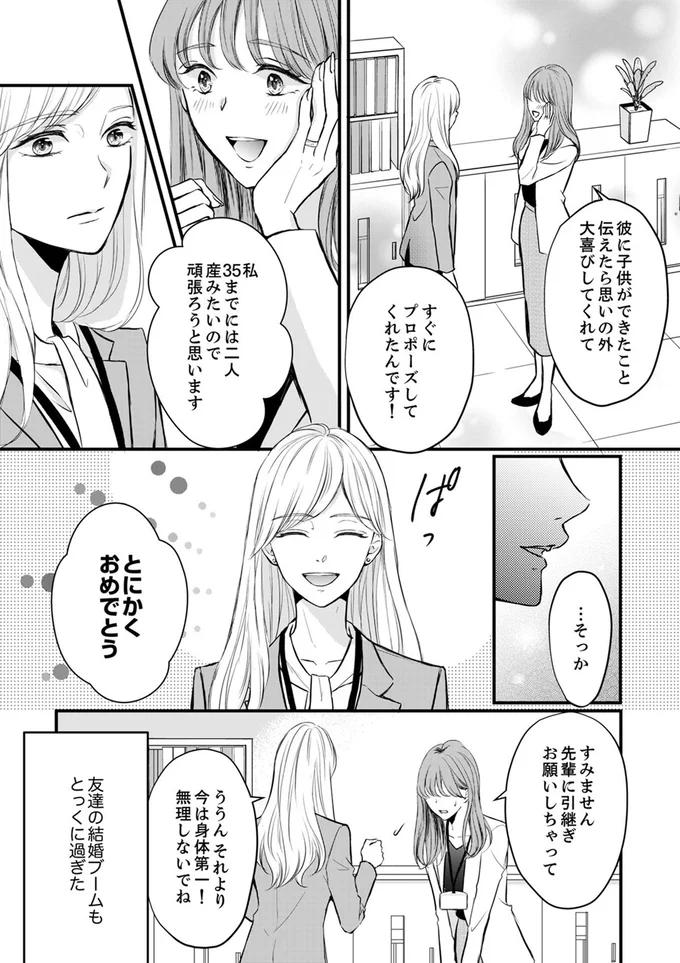 35までには二人産みたいので頑張ろうと思います