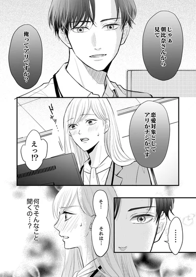 『結婚不前提にお付き合いしてください！？～結婚願望のない年下イケメンに溺愛されてしまいました～』より