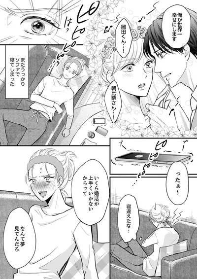 『結婚不前提にお付き合いしてください！？～結婚願望のない年下イケメンに溺愛されてしまいました～』より