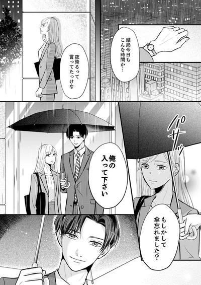『結婚不前提にお付き合いしてください！？～結婚願望のない年下イケメンに溺愛されてしまいました～』より