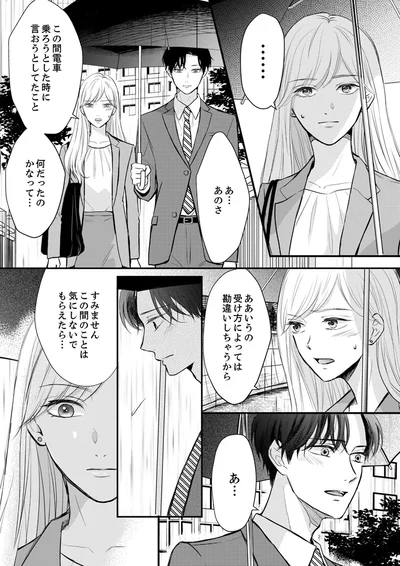 『結婚不前提にお付き合いしてください！？～結婚願望のない年下イケメンに溺愛されてしまいました～』より