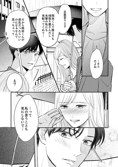 『結婚不前提にお付き合いしてください！？～結婚願望のない年下イケメンに溺愛されてしまいました～』より
