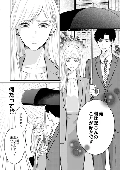 『結婚不前提にお付き合いしてください！？～結婚願望のない年下イケメンに溺愛されてしまいました～』より