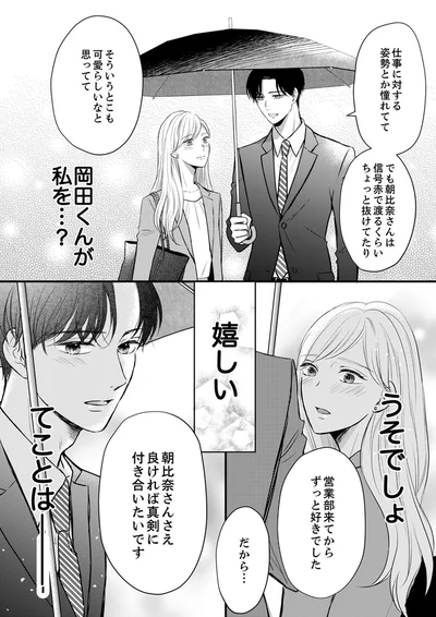 『結婚不前提にお付き合いしてください！？～結婚願望のない年下イケメンに溺愛されてしまいました～』より