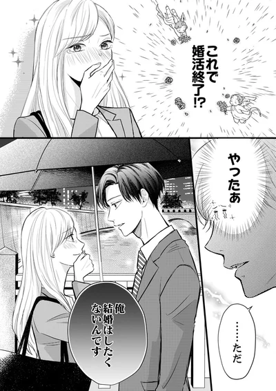 『結婚不前提にお付き合いしてください！？～結婚願望のない年下イケメンに溺愛されてしまいました～』より