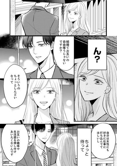『結婚不前提にお付き合いしてください！？～結婚願望のない年下イケメンに溺愛されてしまいました～』より